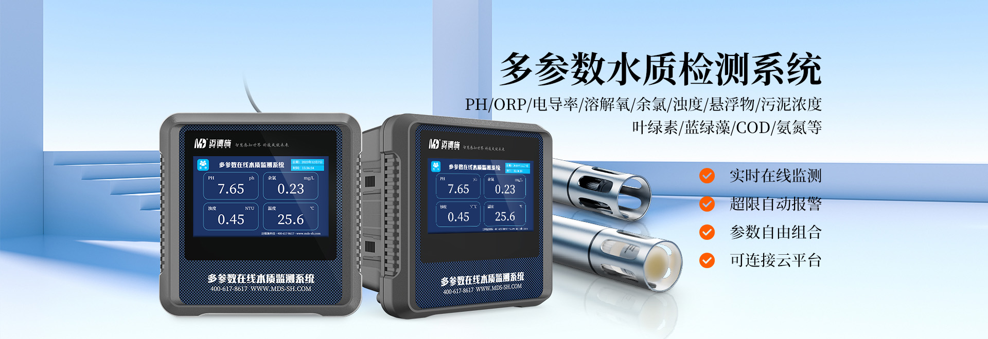 污水在線檢測儀